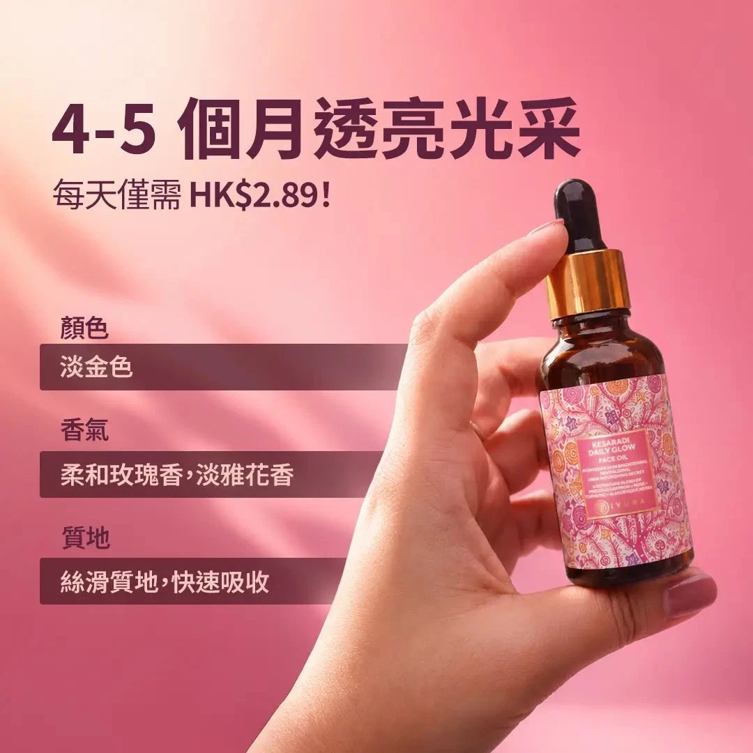 Kesaradi 油 - 適用於乾性或敏感性肌膚的面部保濕油 - 提供自然光澤的護膚 Face oil iYURA