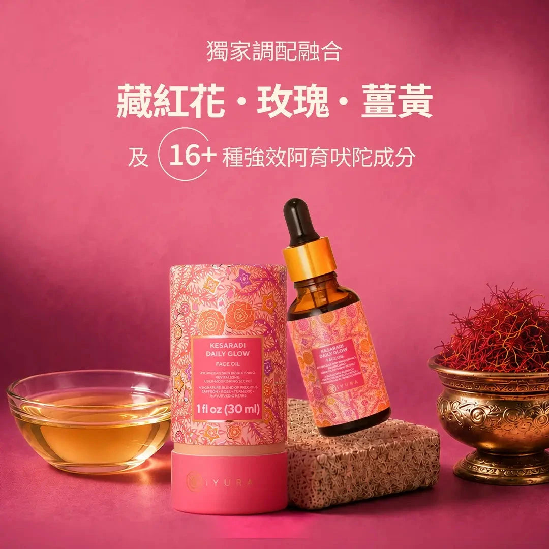 Kesaradi 油 - 適用於乾性或敏感性肌膚的面部保濕油 - 提供自然光澤的護膚 Face oil iYURA