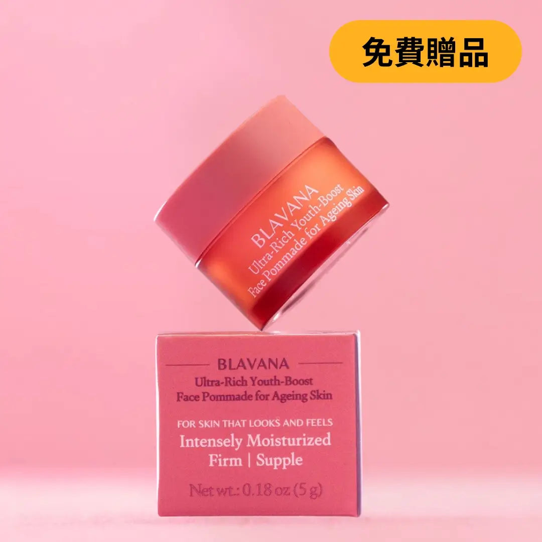 🎁 迷你Blavana 極致豐潤青春增強面霜，適合熟齡肌膚 (100% off)