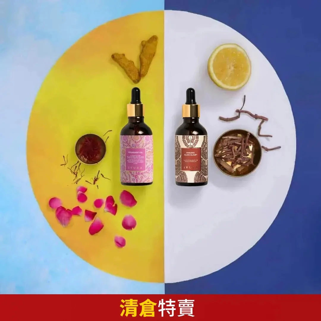 日夜臉部油雙重組 - 健康肌膚的最佳保濕油 - 阿育吠陀天然護膚套裝 🎁🎁 Beauty set iYURA