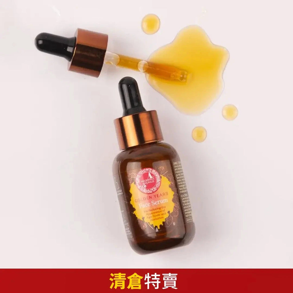 GOLDEN YEARS 針對色斑、亮膚及無皺面容的面部精華🎁🎁 Face Serum A Modernica Naturalis