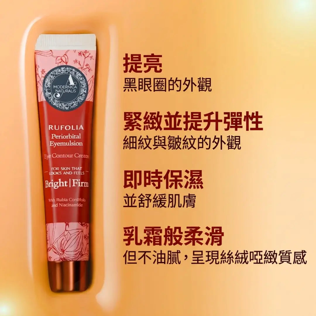 Rufolia 眼周乳霜 - 提亮及明顯緊緻眼霜