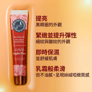 Rufolia 眼周乳霜 - 提亮及明顯緊緻眼霜