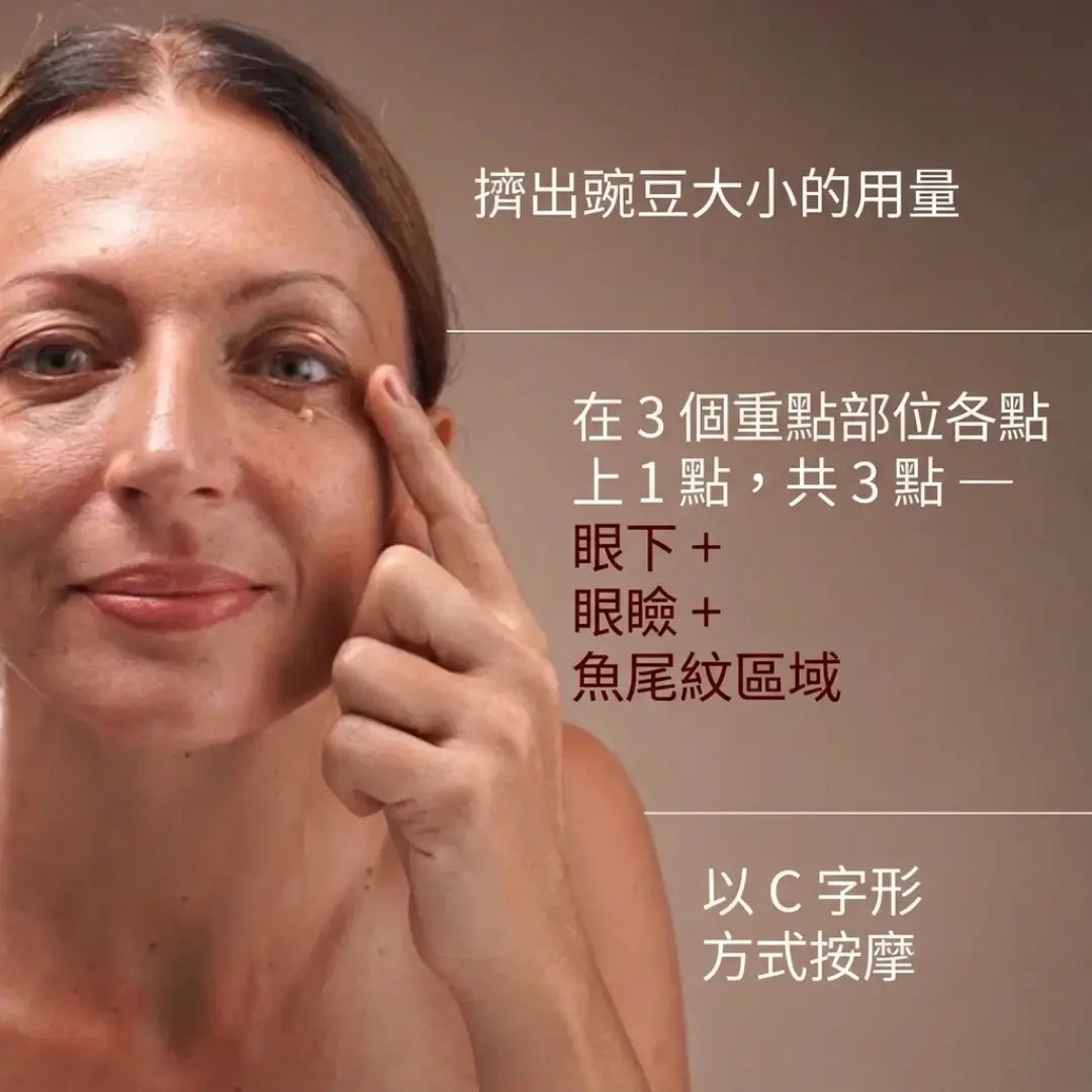 Rufolia 眼周乳霜 - 提亮及明顯緊緻眼霜