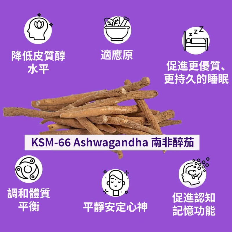 安睡軟糖 蘊含KSM-66 Ashwagandha®南非醉茄及纈草根精華 助你安然入眠 | 美味藍莓口味 Supplements Ayuttva