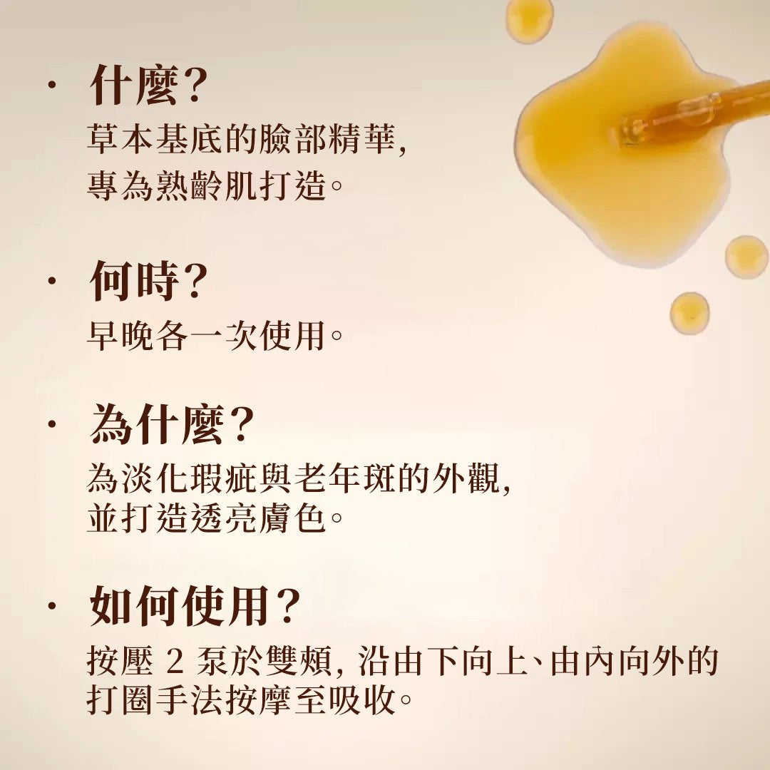 Golden Years 針對色斑、亮膚及無皺面容的面部精華 Face Serum A Modernica Naturalis