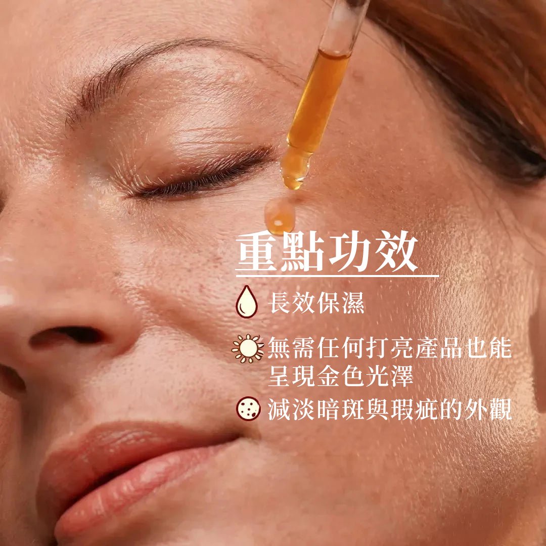 Golden Years 針對色斑、亮膚及無皺面容的面部精華 Face Serum A Modernica Naturalis