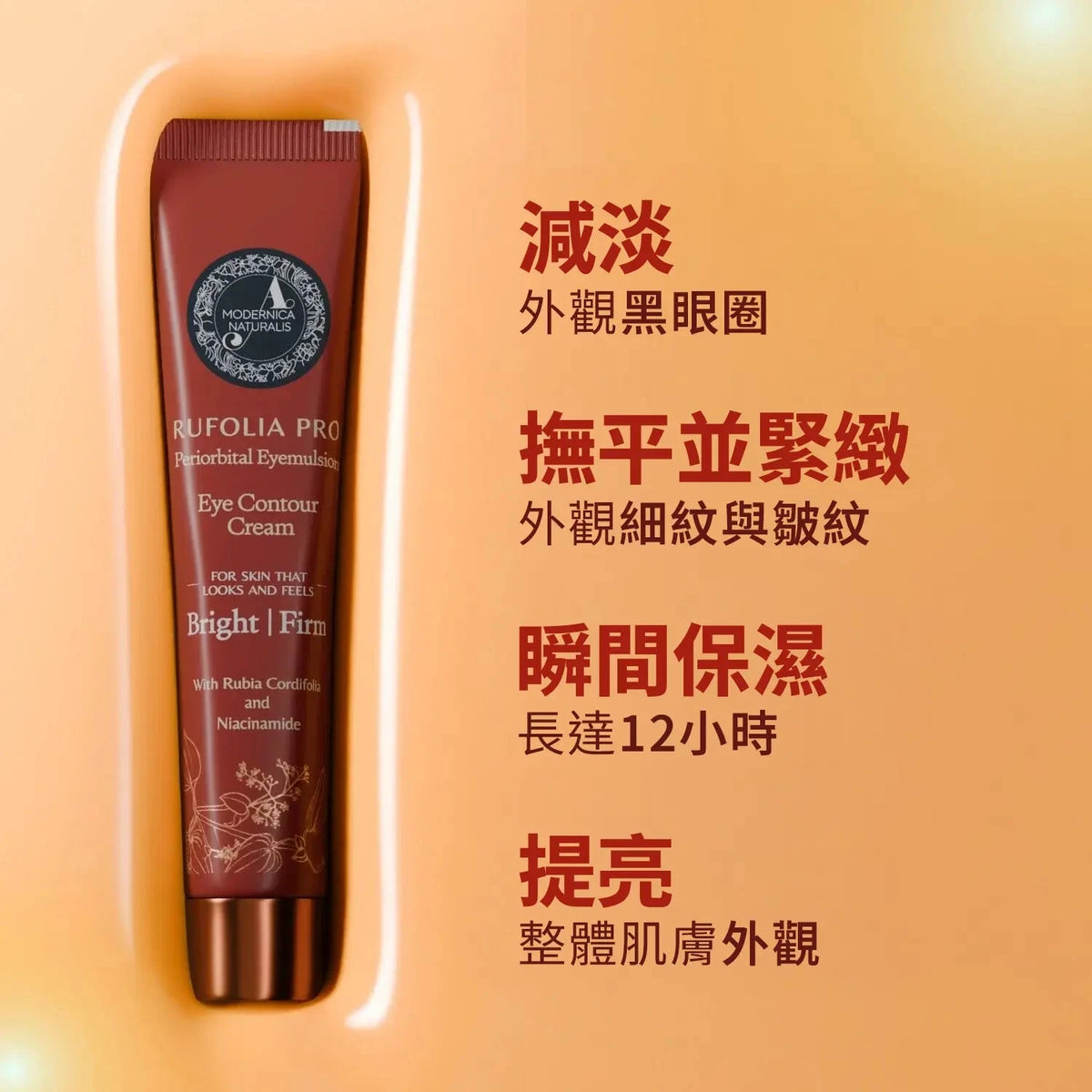 Rufolia PRO 眼部輪廓霜 – 提亮、緊緻並滋潤眼周 – 新配方，內含茜草、蘆薈、蓮花和煙酰胺 – 最佳眼周乳霜 – 含臨床測試成分 Eye Cream A Modernica Naturalis