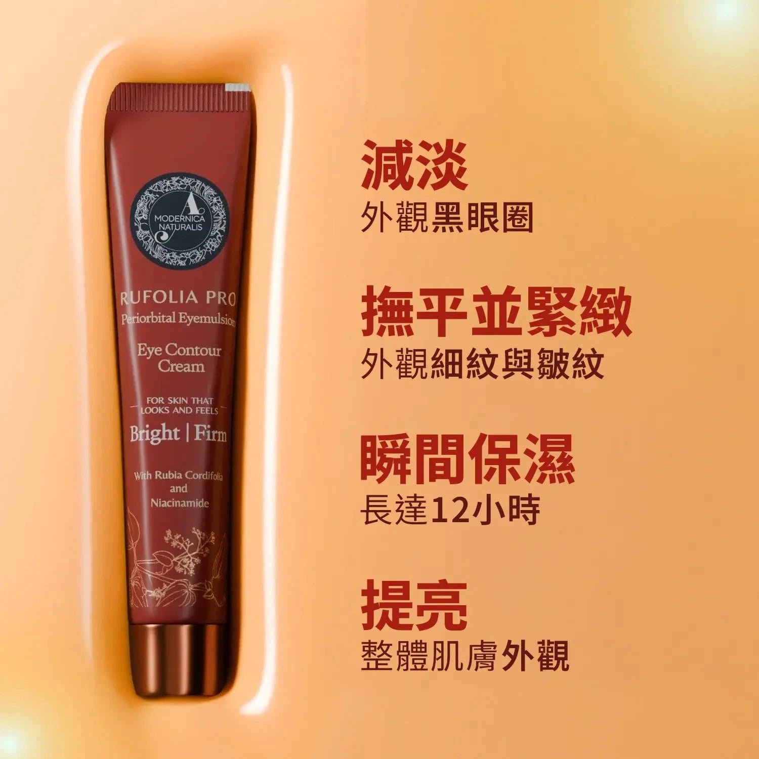 Rufolia PRO 眼部輪廓霜 – 提亮、緊緻並滋潤眼周 – 新配方，內含茜草、蘆薈、蓮花和煙酰胺 – 最佳眼周乳霜 – 含臨床測試成分 Eye Cream A Modernica Naturalis